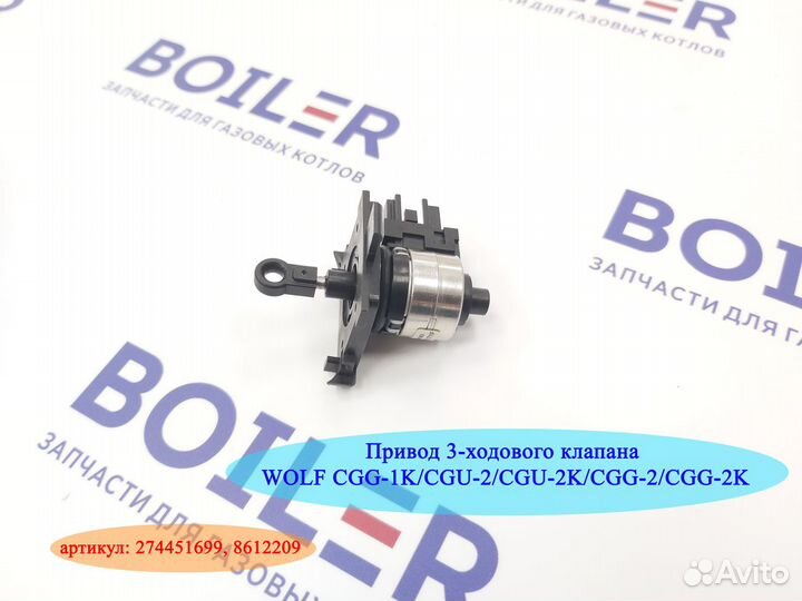 Трехходовые клапаны для газовых котлов