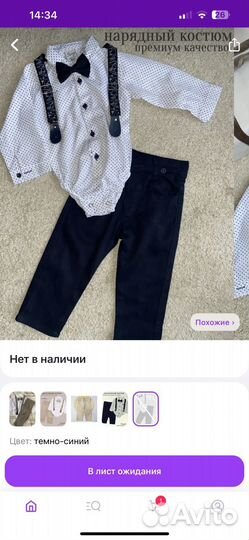 Костюм для малыша нарядный