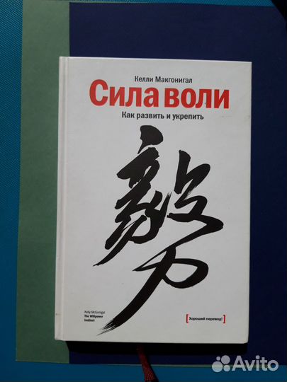 Книга по психологии и саморазвитию