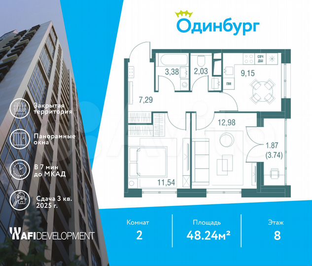 2-к. квартира, 48,2 м², 8/24 эт.