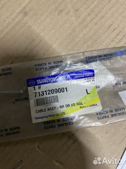 Ssang Young Kyron Трос замка двери