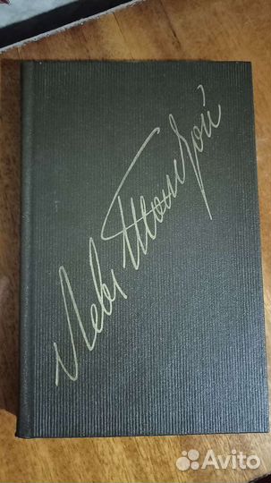 Л.Н.Толстой