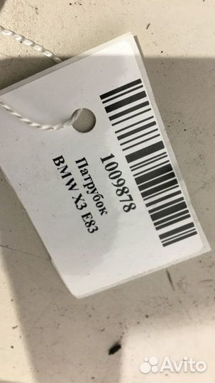 Патрубок Bmw X3 E83