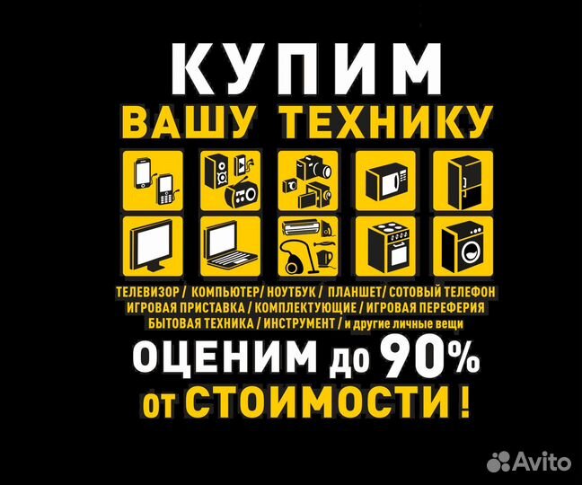 Скупка техники, оценка онлайн