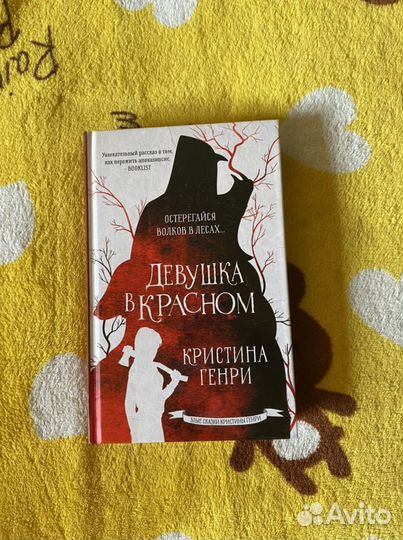«Девушка в красном» Кристина Генри