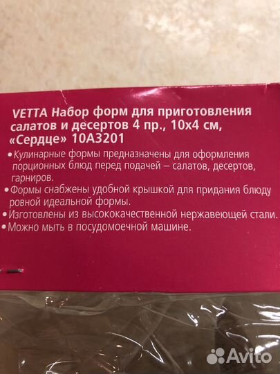 Формы для салатов