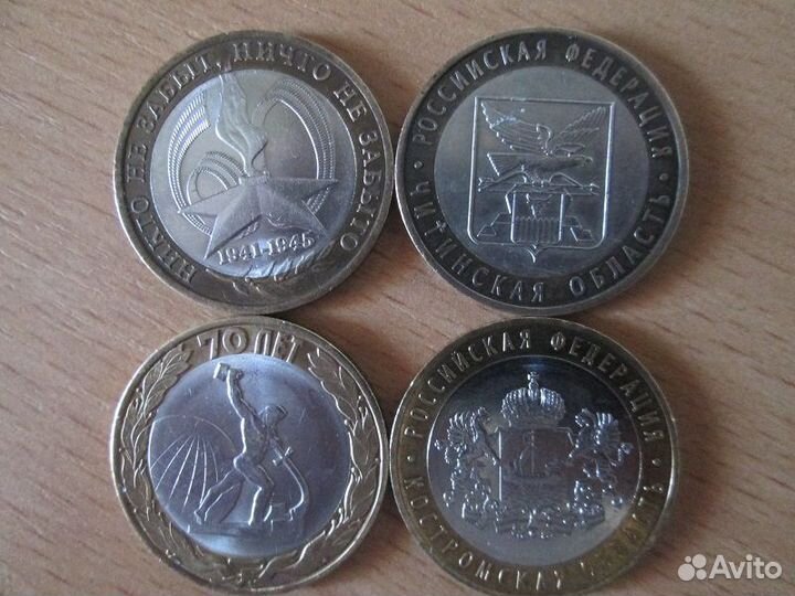 10 рублей 2005-2019 г. 4 шт
