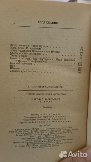 Книга Гоголь Н.В.Повести