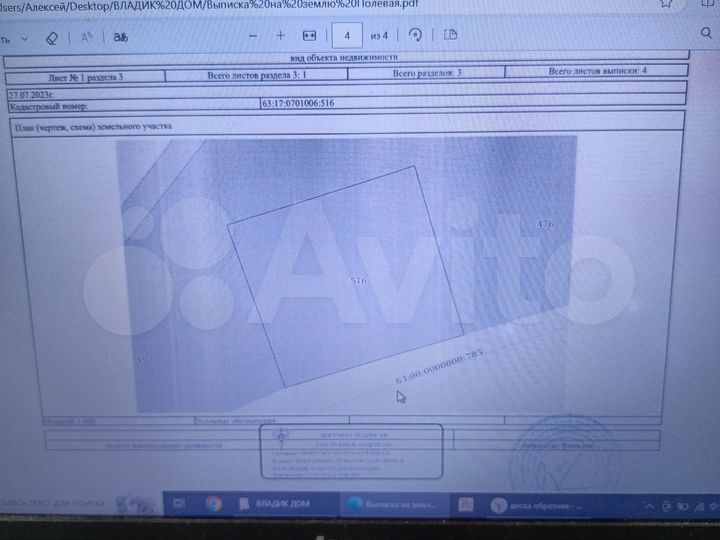 Участок 9,3 сот. (ИЖС)