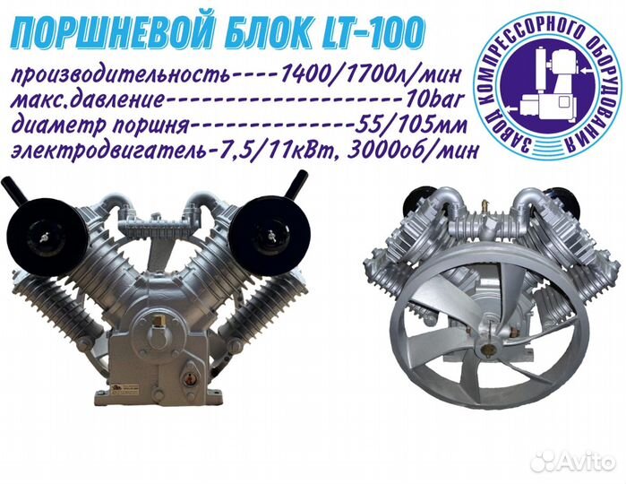 Голова компрессора LT-100 (лт-100) 1700 л/мин