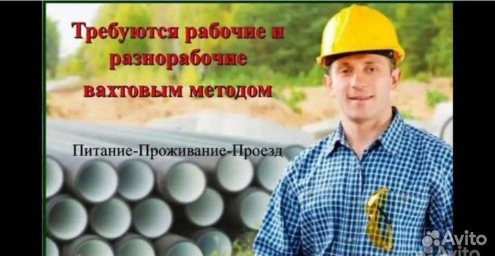 Разнорабочий с проживанием и питанием