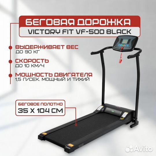 Беговая дорожка VictoryFit VF-500 black