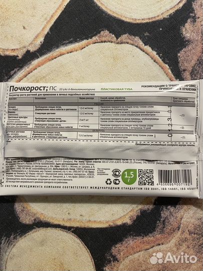 Удобрение, стимулятор Цитокининовая паста