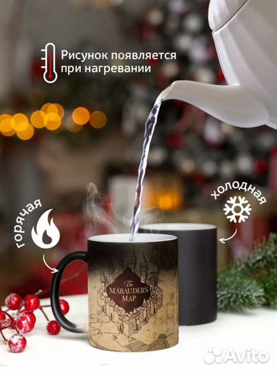 Кружка гарри Поттер хамелеон