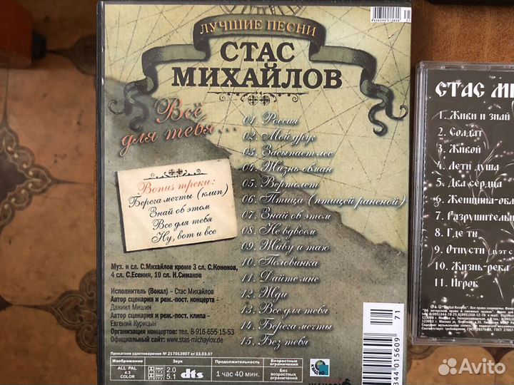 Стас Михайлов DVD u MP3