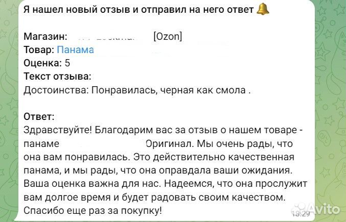 Готовый бот Автоответчик на отзывы WB Ozon