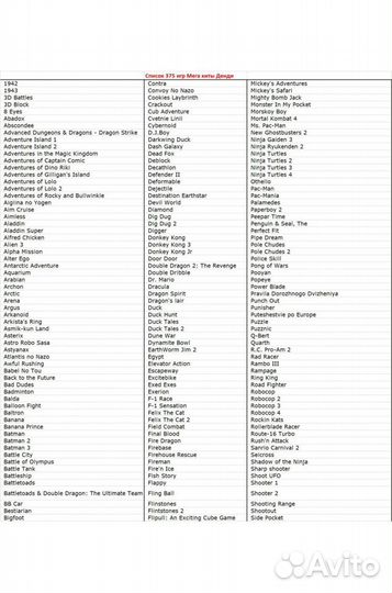 Денди 375 игр Мега Хиты Сборник игр на Dendy