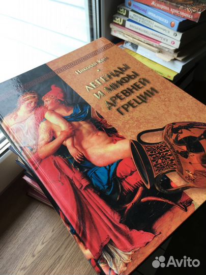 Книга Легенды и мифы древней грециин.Кун