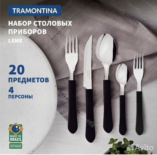 Tramontina Набор столовых приборов, 20шт, новый