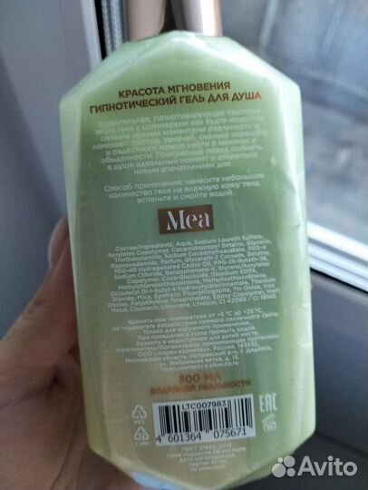 Гель для душа mea 300мл