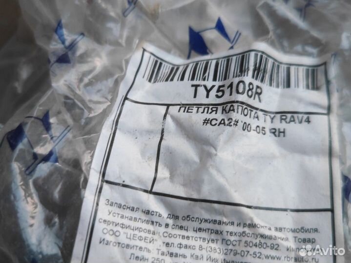 Петли капота Toyota rav 4 xa20