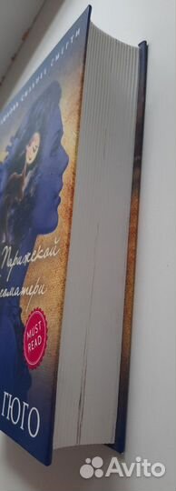 Виктор Гюго - Собор Парижской Богоматери