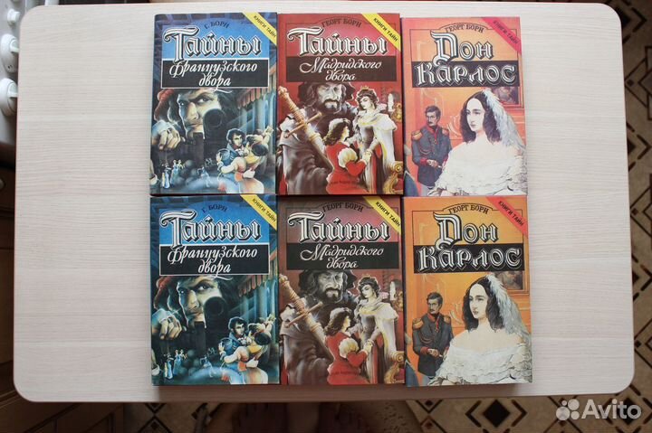 Георг Борн. Серия: Книги тайн