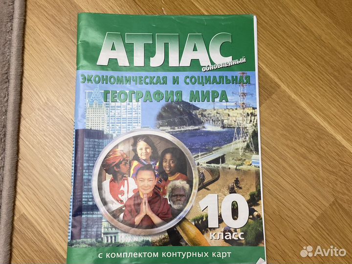 Атлас 10 класс