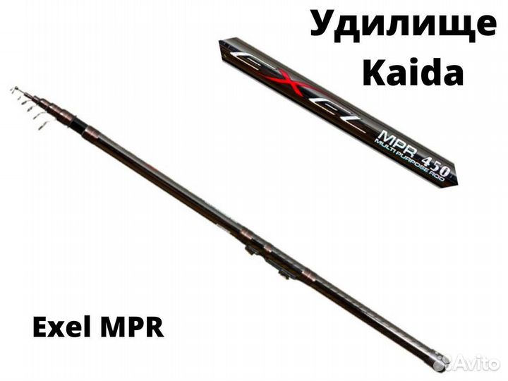 Удилище рыболовное Kaida Exel MPR 450