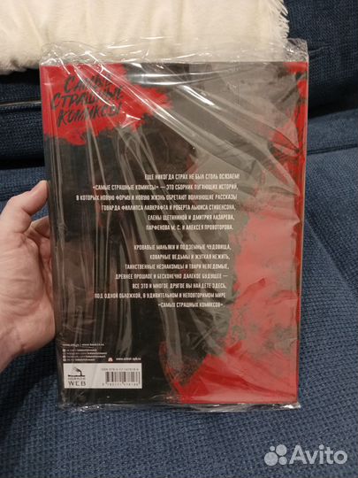 Самые страшные комиксы