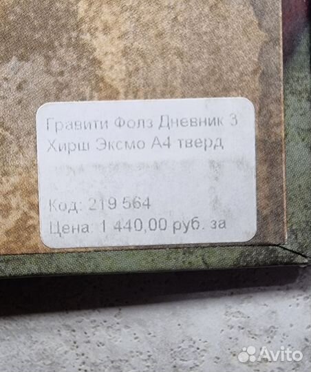 Гравити Фолз дневник 3