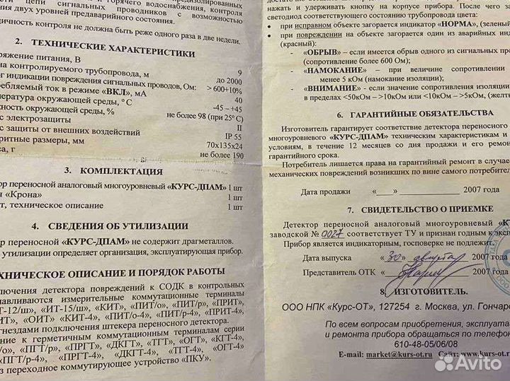 Детектор повреждений