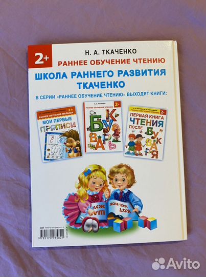 Азбука с крупными буквами Н.А. Ткаченко