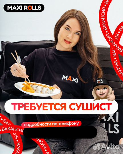 Повар-сушист