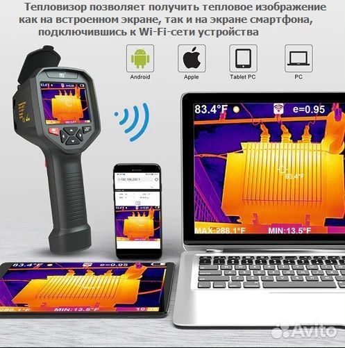 Портативный тепловизор HTi HT-H8 (384х288)