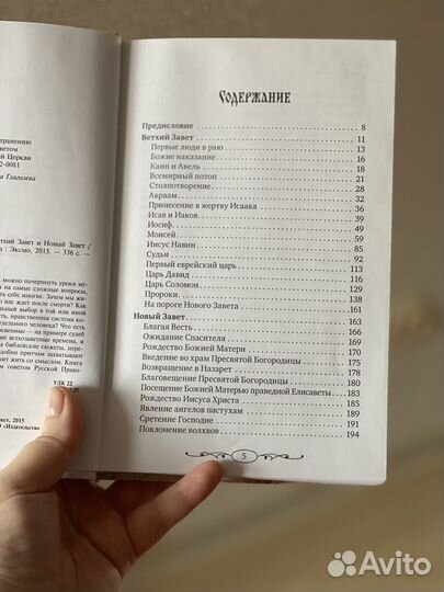 Великие библейские истории