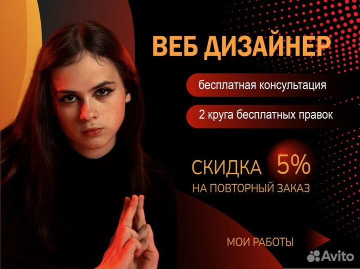 Веб дизайнер