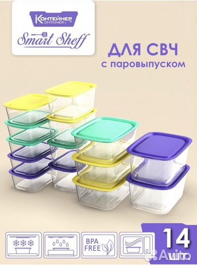 Набор контейнеров 14 штук новые