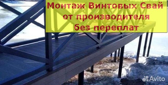 Винтовые сваи
