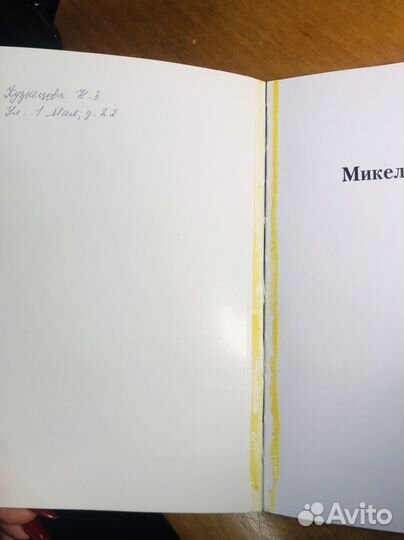 Art book Микеланджело