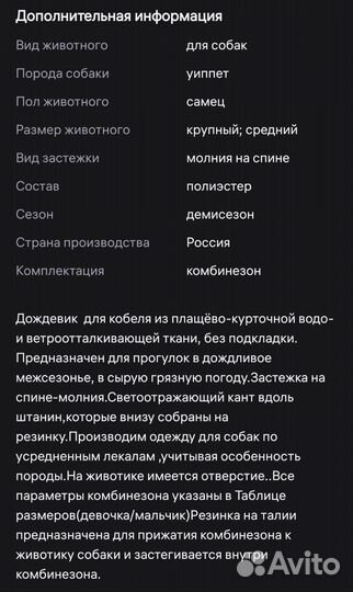 Дождевик для собаки (кобель)