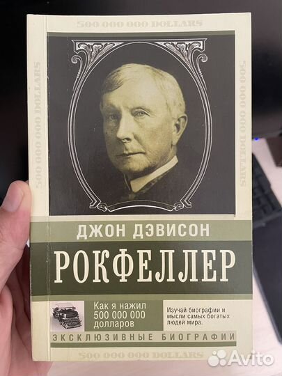 Книга Джон Дэвисон Рокфеллер