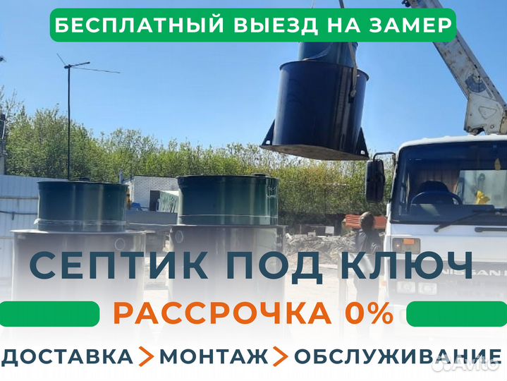 Септик