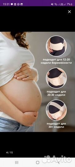 Бандаж для беременных и после родов