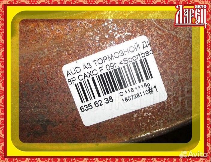 Тормозной диск Audi A3