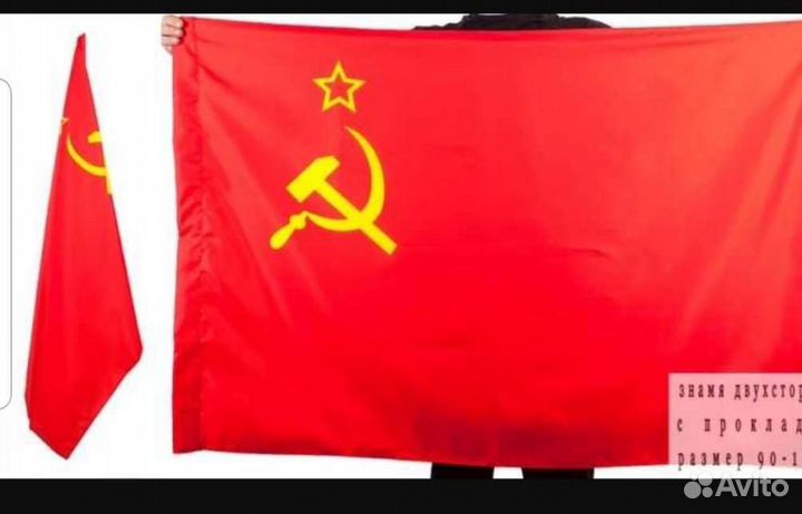 Флаг СССР, 90145см