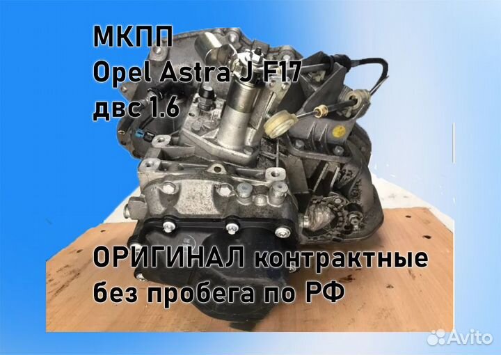 МКПП Opel Astra J 1.6 F17 3.94