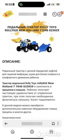 Трактор педальный детский Rolly Toys