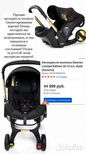 Коляска автокресло doona