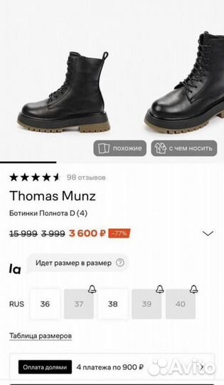 Ботинки thomas munz 40